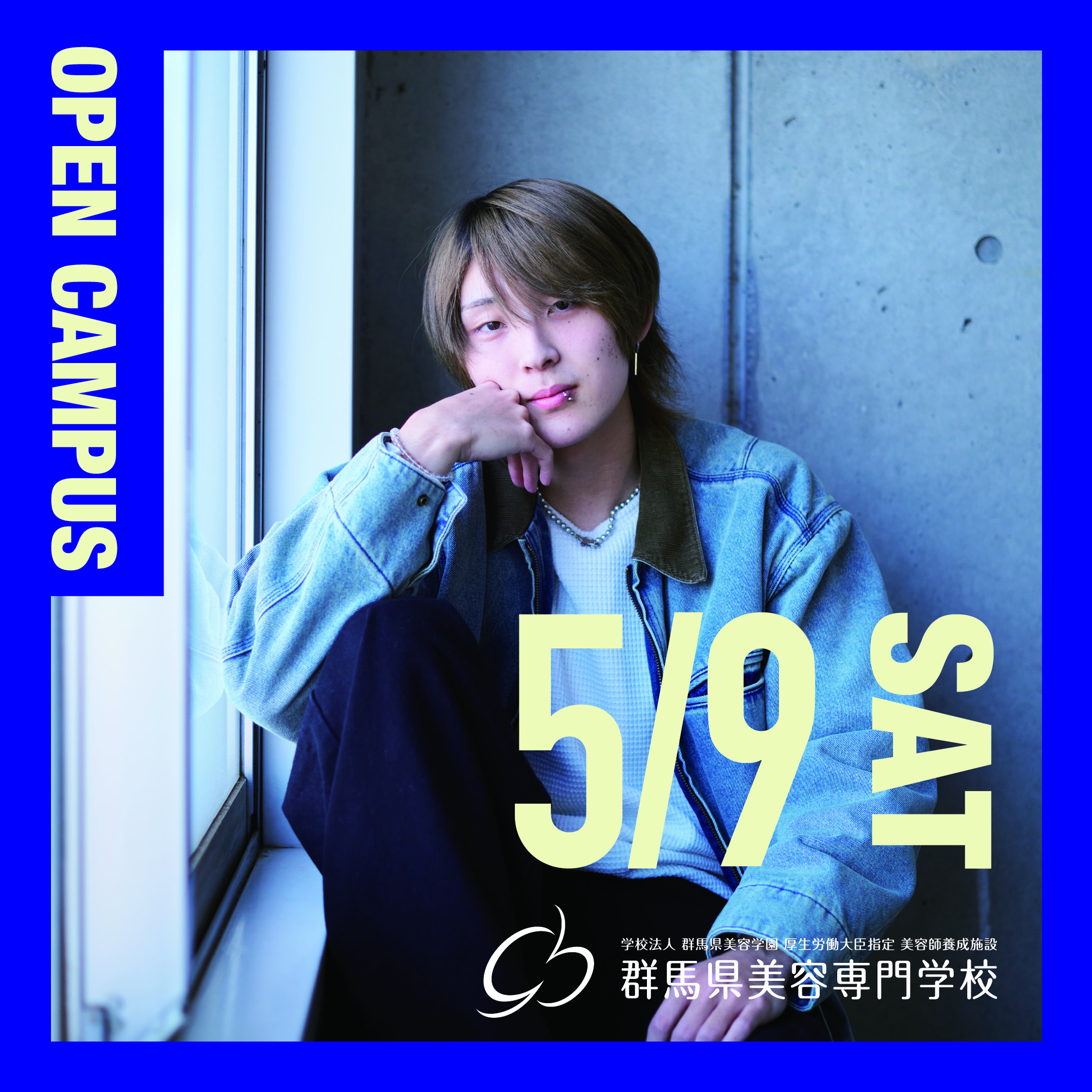 群馬県美容専門学校 GUNBI - グンビ